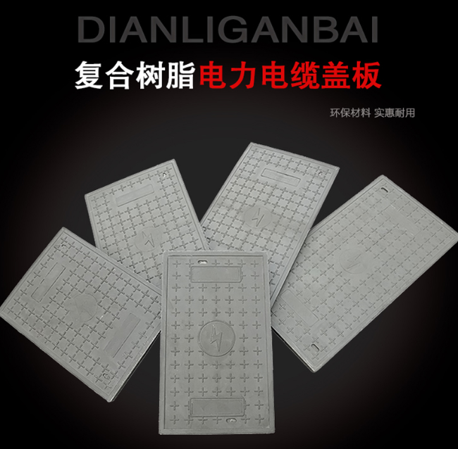 德清树脂复合电力盖板展示